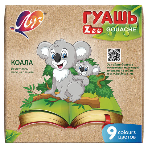 Гуашь ЛУЧ "Zoo", 9 цветов по 15 мл, без кисти, картонная упаковка, 25С 1532-08 по низкой цене оптом 