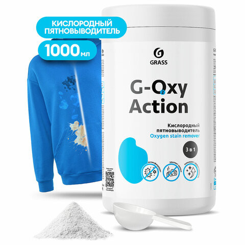Пятновыводитель-отбеливатель кислородный многофункциональный 1 кг, GRASS G-OXI, 3 в 1, 125688 по низкой цене оптом 