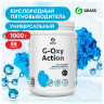 Пятновыводитель-отбеливатель кислородный многофункциональный 1 кг, GRASS G-OXI, 3 в 1, 125688 по низкой цене оптом 