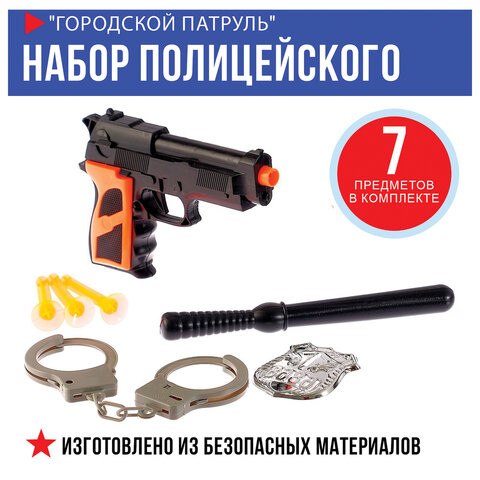 Игрушечный набор полицейского "Городской патруль", 7 предметов, блистер, 4627524 по низкой цене оптом 