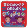 Игра настольная "Посчитай овечек", жестяная коробочка, 10 КОРОЛЕВСТВО, 03554 по низкой цене оптом Краснодар, Москва, Уфа, Казань, Барнаул, Владивосток, Хабаровск, Сахалин, Красноярск, Екатеренбург, 