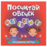 Игра настольная "Посчитай овечек", жестяная коробочка, 10 КОРОЛЕВСТВО, 03554 по низкой цене оптом Краснодар, Москва, Уфа, Казань, Барнаул, Владивосток, Хабаровск, Сахалин, Красноярск, Екатеренбург, 