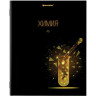 Тетрадь предметная DARK 48 листов, глянцевый лак, ХИМИЯ, клетка, подсказ, BRAUBERG, 403977 по низкой цене оптом 