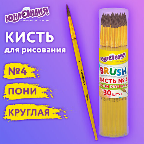 Кисть ПОНИ, круглая, № 4, цветная ручка, ЮНЛАНДИЯ, 201063 по низкой цене оптом 