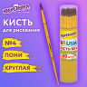 Кисть ПОНИ, круглая, № 4, цветная ручка, ЮНЛАНДИЯ, 201063 по низкой цене оптом 