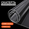 Скатерть ПВХ пленка прозрачная, гибкое/мягкое стекло на стол, 140х80 см, толщина 0,5 мм, DASWERK, 607668 по низкой цене оптом Краснодар, Москва, Уфа, Казань, Барнаул, Владивосток, Хабаровск, Сахалин, Красноярск, Екатеренбург, 