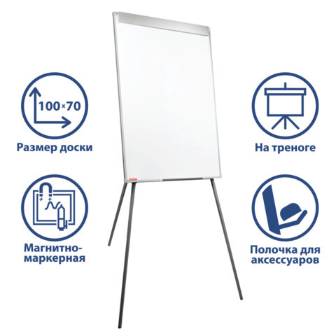 Доска-флипчарт магнитно-маркерная 70х100 см, ГАРАНТИЯ 10 ЛЕТ, РОССИЯ, BRAUBERG Стандарт, 235526 по низкой цене оптом 