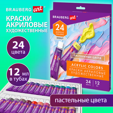 Краски акриловые художественные 24 ПАСТЕЛЬНЫХ цвета в тубах по 12мл, BRAUBERG DEBUT, по низкой цене оптом Краснодар, Москва, Уфа, Казань, Барнаул, Владивосток, Хабаровск, Сахалин, Красноярск, Екатеренбург, 