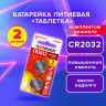 Батарейка литиевая CR2032 КОМПЛЕКТ 2 шт., "таблетка, дисковая, кнопочная" SONNEN Lithium, в блистере, 457141 по низкой цене оптом Краснодар, Москва, Уфа, Казань, Барнаул, Владивосток, Хабаровск, Сахалин, Красноярск, Екатеренбург, 