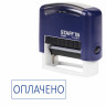 Штамп стандартный STAFF "ОПЛАЧЕНО", оттиск 38х14 мм, "Printer 9011T", 237421 по низкой цене оптом 