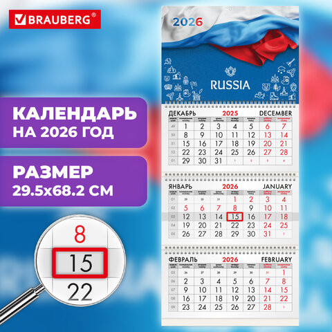 Календарь квартальный 2026г, 3 блока 3 гребня бегунок, офсет, BRAUBERG, Россия, 116765 по низкой цене оптом 