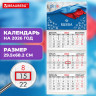 Календарь квартальный 2026г, 3 блока 3 гребня бегунок, офсет, BRAUBERG, Россия, 116765 по низкой цене оптом 