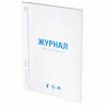 Журнал учёта огнетушителей, 48 л., А4 200х290 мм, картон, офсет, STAFF, 130248 по низкой цене оптом 