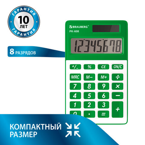 Калькулятор карманный BRAUBERG PK-608-GN (107x64 мм), 8 разрядов, двойное питание, ЗЕЛЕНЫЙ, 250520 по низкой цене оптом 