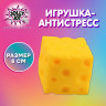 Игрушка-антистресс "СЫР", 6 см, дисплей, JOLLY JOT (ДЖОЛЛИ ДЖОТ), 665807 по низкой цене оптом 