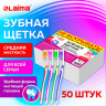 Зубная щетка средней жесткости, КОМПЛЕКТ 50шт, LAIMA DENT, 609691 по низкой цене оптом Зубная щетка средней жесткости, КОМПЛЕКТ 50шт, LAIMA DENT, 609691 по низкой цене оптом