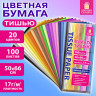 Цветная бумага ТИШЬЮ 17г/м2, 50х66см, 100 листов 20 цветов пастель ассорти, ЗОЛОТАЯ СКАЗКА, 116495 по низкой цене оптом Цветная бумага ТИШЬЮ 17г/м2, 50х66см, 100 листов 20 цветов пастель ассорти, ЗОЛОТАЯ СКАЗКА, 116495 по низкой цене оптом