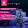 Электрогирлянда-бахрома уличная 25х0,7м, 400LED, холодный белый, 220V, контроллер, ЗОЛОТАЯ СКАЗКА, 592551, 592552 по низкой цене оптом 