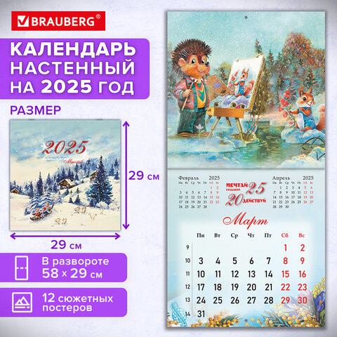 Календарь настенный перекидной 2025г, BRAUBERG, 12 листов, 29х29см, "Советские открытки", 116170 по низкой цене оптом  Календарь настенный перекидной 2025г, BRAUBERG, 12 листов, 29х29см, "Советские открытки", 116170 по низкой цене оптом