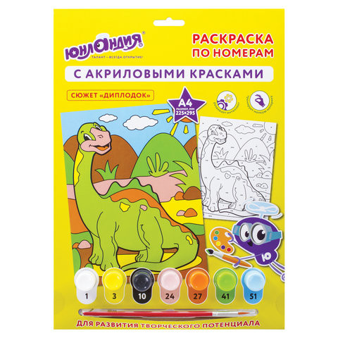 Раскраска по номерам А4, ЮНЛАНДИЯ "ДИПЛОДОК", С АКРИЛОВЫМИ КРАСКАМИ, на картоне, кисть, 661598 по низкой цене оптом 