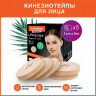 Кинезио тейп/лента для лица, лифтинг эффект, 1 см х 5 м, КОМПЛЕКТ, 5 рулонов, бежевый, DASWERK, 680009 по низкой цене оптом 