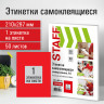 Этикетка самоклеящаяся 210х297мм, 1 этикетка, красная, 80г/м2, 50 листов, STAFF, Код_, 115229 по низкой цене оптом 