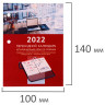 Календарь настольный перекидной 2022 г., ОФИС, 160 л., блок офсет, 4 краски, BRAUBERG, 113389 по низкой цене оптом 