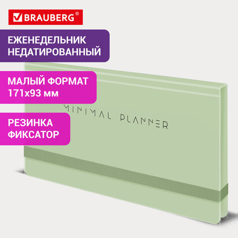 Еженедельник недатированный с резинкой 171х93мм, BRAUBERG, твердый, зеленый, 64л, Minimal, 116314 по низкой цене оптом 