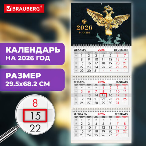 Календарь квартальный 2026г, 3 блока 3 гребня бегунок, офсет, BRAUBERG, Россия великая, 116766 по низкой цене оптом 