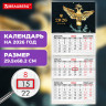 Календарь квартальный 2026г, 3 блока 3 гребня бегунок, офсет, BRAUBERG, Россия великая, 116766 по низкой цене оптом 