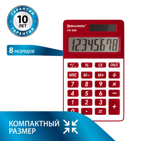 Калькулятор карманный BRAUBERG PK-608-WR (107x64 мм), 8 разрядов, двойное питание, БОРДОВЫЙ, 250521 по низкой цене оптом 