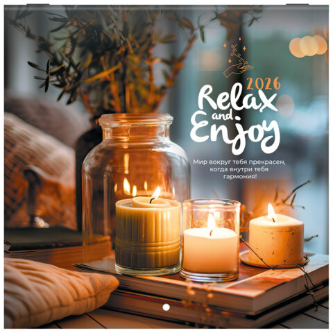 Календарь настенный перекидной 2026г, BRAUBERG, 12 листов, 21,3х21,3см, МИНИ, Relax, 116941 по низкой цене оптом 