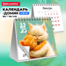 Календарь-домик настольный на гребне, 2025г, BRAUBERG, 101х101мм, Котики, 116266 по низкой цене оптом  Календарь-домик настольный на гребне, 2025г, BRAUBERG, 101х101мм, Котики, 116266 по низкой цене оптом