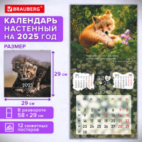 Календарь настенный перекидной 2025г, BRAUBERG, 12 листов, 29х29см, "Детёныши", 116171