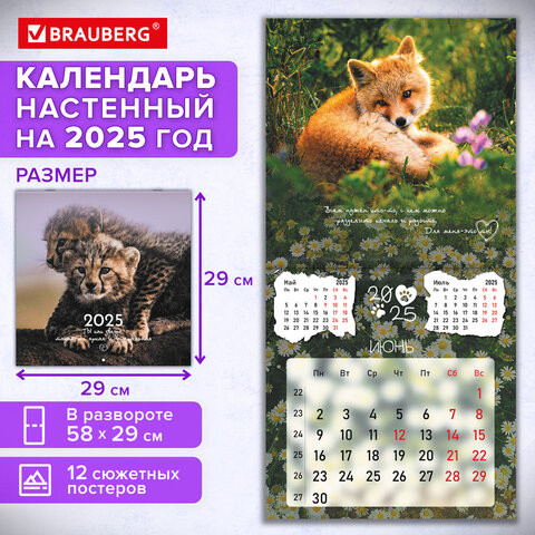 Календарь настенный перекидной 2025г, BRAUBERG, 12 листов, 29х29см, "Детёныши", 116171 по низкой цене оптом 