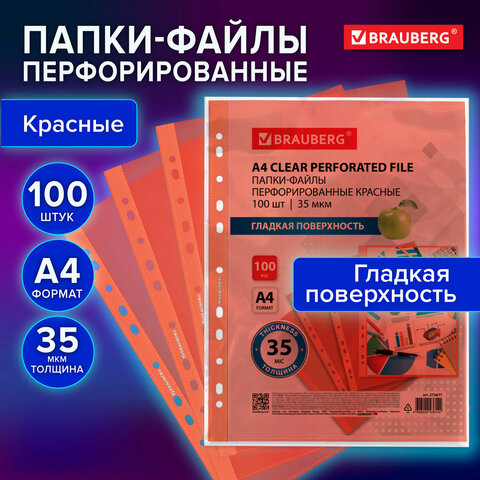 Папки-файлы перфорированные КРАСНЫЕ А4 BRAUBERG, комплект 100 шт, гладкие, 35 мкм, 272677 по низкой цене оптом Краснодар, Москва, Уфа, Казань, Барнаул, Владивосток, Хабаровск, Сахалин, Красноярск, Екатеренбург, 