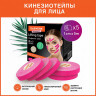 Кинезио тейп/лента для лица, лифтинг эффект, 1 см х 5 м, КОМПЛЕКТ, 5 рулонов, розовый, DASWERK, 680010 по низкой цене оптом 