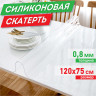 Коврик-подкладка, скатерть ПВХ прозрачная, гибкое/мягкое стекло, 120х75см, 0,8мм, DASWERK, 607879 по низкой цене оптом 