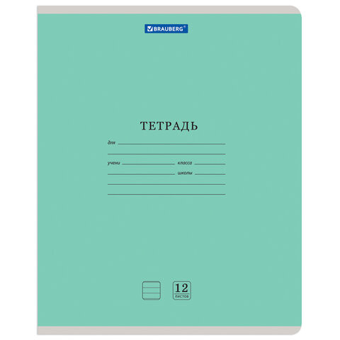 Тетрадь 12 л. BRAUBERG КЛАССИКА NEW линия, обложка картон, ЗЕЛЕНАЯ, 105691 по низкой цене оптом 