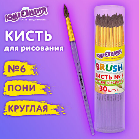 Кисть ПОНИ, круглая, № 6, цветная ручка, ЮНЛАНДИЯ, 201065 по низкой цене оптом 