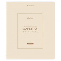 Тетрадь предметная CLASSIC 48л, рельефный картон, матовая ламинация, АЛГЕБРА, клетка, подсказ, 405135