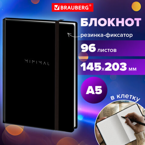 Блокнот с резинкой в клетку 96л, А5 145х203мм, твердая обложка, BRAUBERG, Black text, 115532 по низкой цене оптом 