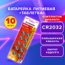 Батарейка литиевая CR2032 КОМПЛЕКТ 10 шт., "таблетка, дисковая, кнопочная" SONNEN Lithium, в блистере, 457143 по низкой цене оптом Краснодар, Москва, Уфа, Казань, Барнаул, Владивосток, Хабаровск, Сахалин, Красноярск, Екатеренбург, 