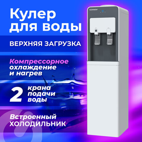 Кулер для воды SONNEN FSC-03AF, напольный, НАГРЕВ/ОХЛАЖДЕНИЕ КОМПРЕССОР, холодильник, 3 крана,455418 по низкой цене оптом 
