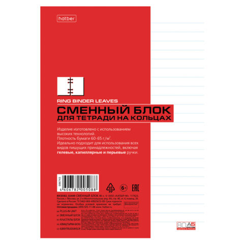 Сменный блок для тетрадей на кольцах А5 80л, в линию, HATBER, Белый, 086743, 80СБ5В2_02449 по низкой цене оптом 
