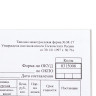 Бланк бухгалтерский, офсет плотный, "Карточка учета материалов", ф-М17, А5 (147х208 мм), КОМПЛЕКТ 50 шт., 130138 по низкой цене оптом 
