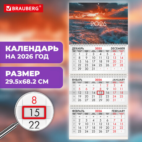 Календарь квартальный 2026г, 3 блока 3 гребня бегунок, офсет, BRAUBERG, Морской пейзаж, 116767 по низкой цене оптом 