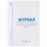 Журнал учёта объёма продажи алкогольной продукции, 48 л., А4 200х290 мм, картон, офсет, STAFF, 130250 по низкой цене оптом 