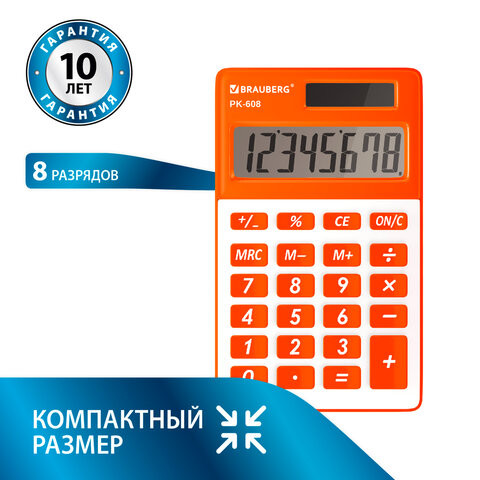 Калькулятор карманный BRAUBERG PK-608-RG (107x64 мм), 8 разрядов, двойное питание, ОРАНЖЕВЫЙ, 250522 по низкой цене оптом 