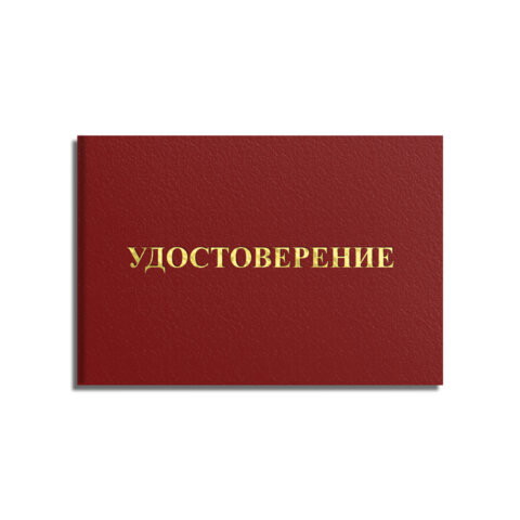 Удостоверение для проверки правил работы в электроустановках, КОМПЛЕКТ 5 шт. 66х100мм, STAFF, 117574 по низкой цене оптом 